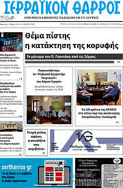 /Σερραϊκόν Θάρρος