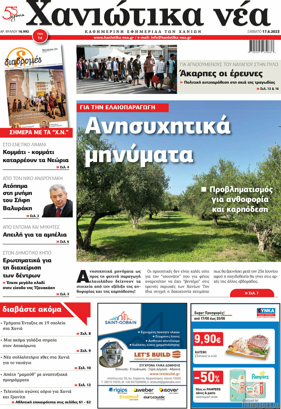 Χανιώτικα Νέα