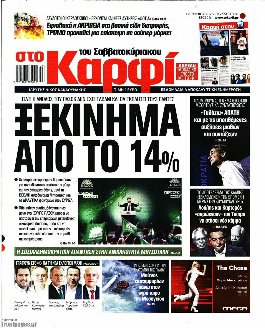 στο Καρφί