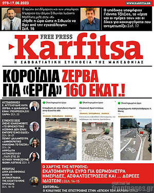 Πρωτοσέλιδο εφημερίδας Karfitsa - protoselida