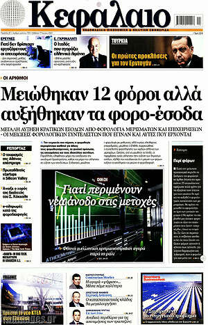 Πρωτοσέλιδο Κεφάλαιο