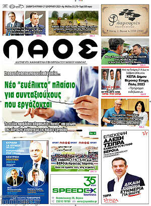 Πρωτοσέλιδο Λαός