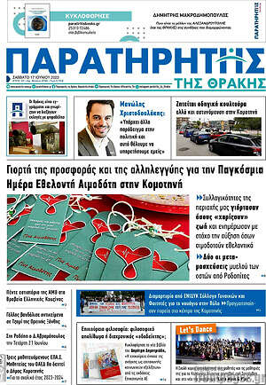 Πρωτοσέλιδο Παρατηρητής