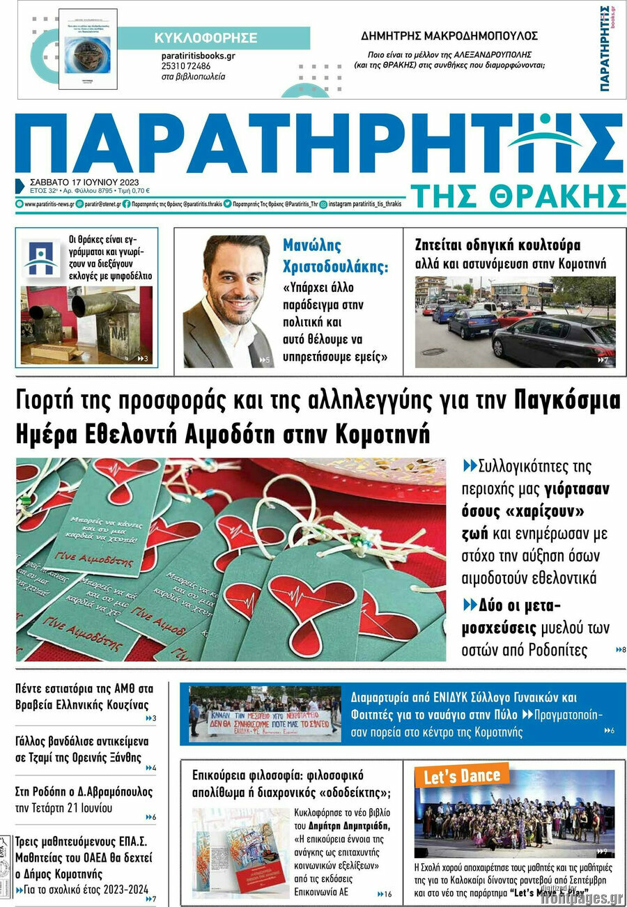 Παρατηρητής