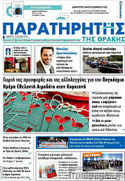 /Παρατηρητής