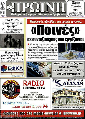 Πρωτοσέλιδο Πρωινή Γρεβενών