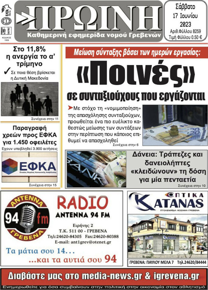Πρωινή Γρεβενών