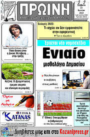 /Πρωινή Κοζάνης