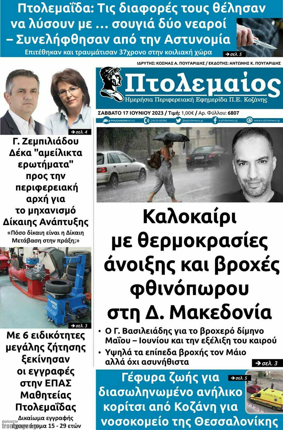 Πτολεμαίος