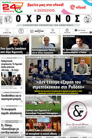 Πρωτοσέλιδο Χρόνος