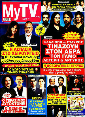 Περιοδικό MYtv