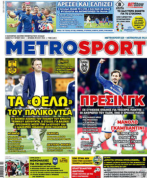 Πρωτοσέλιδο εφημερίδας MetroSport - protoselida