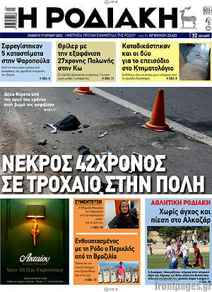 Πρωτοσέλιδο Η Ροδιακή