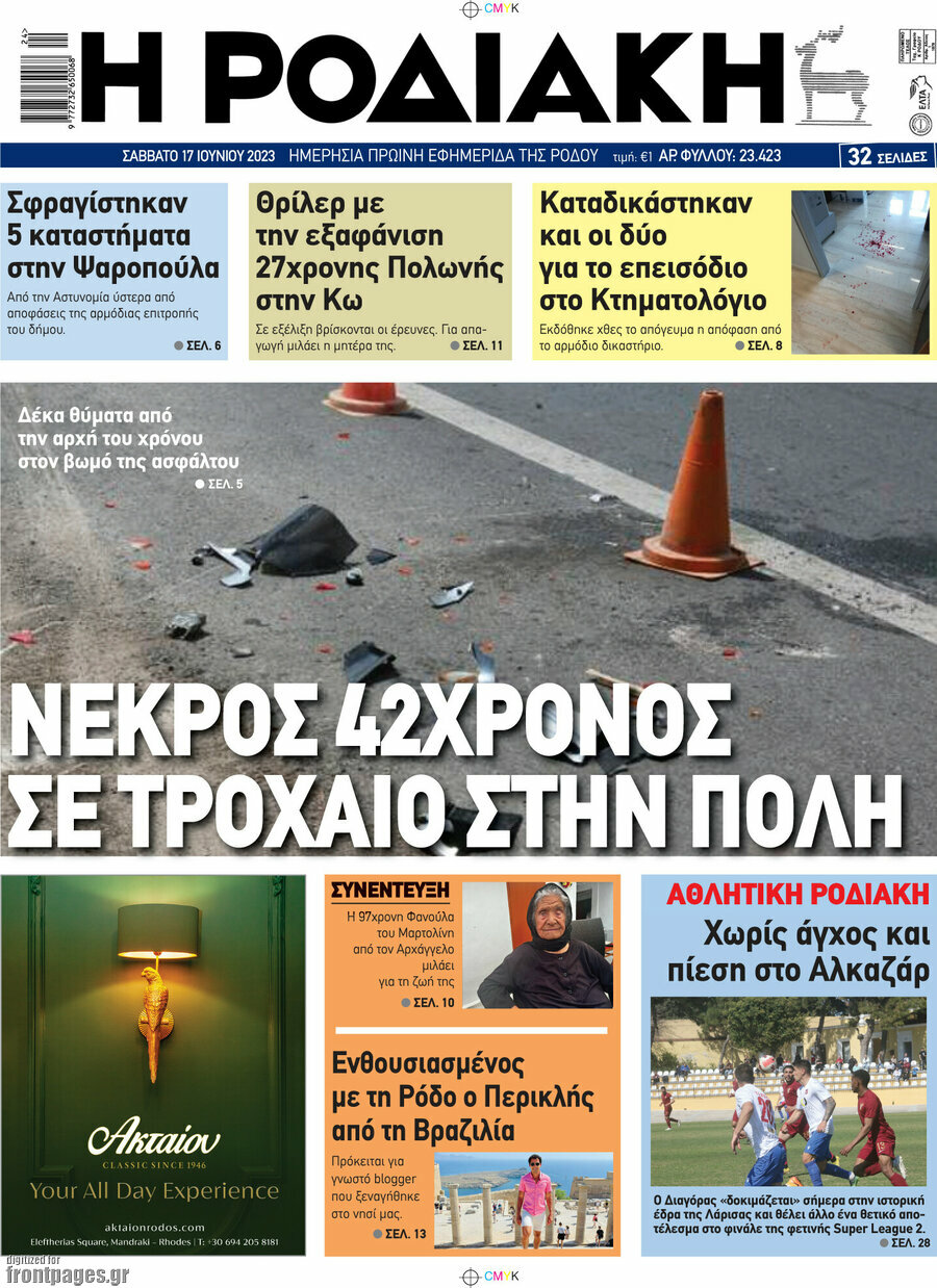Η Ροδιακή