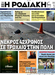 /Η Ροδιακή