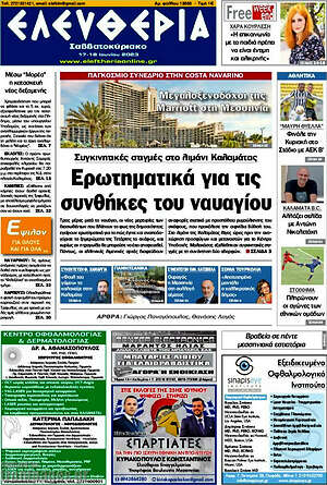 Πρωτοσέλιδο Ελευθερία