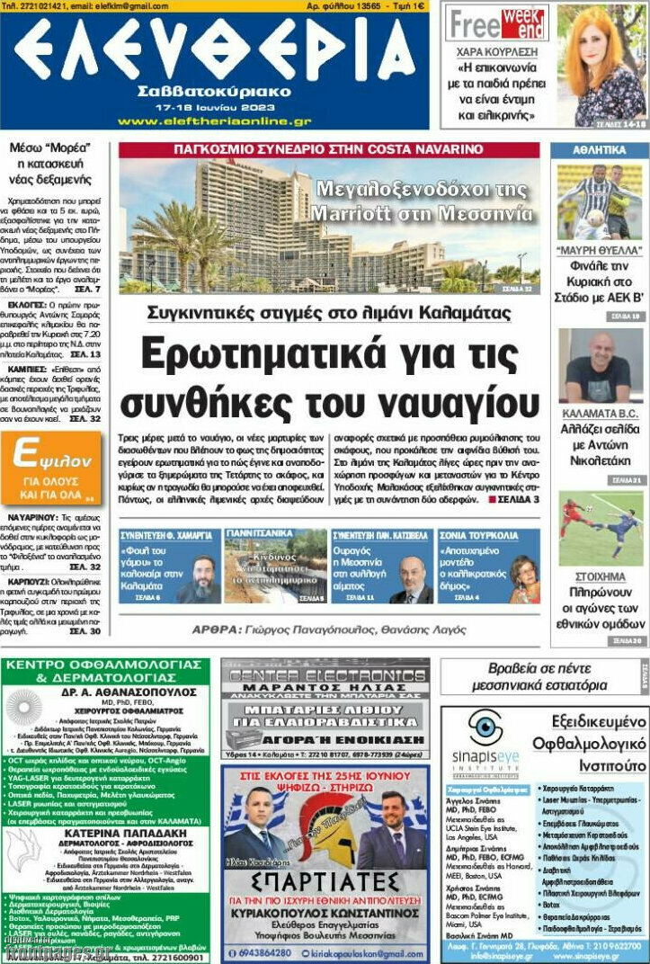 Ελευθερία