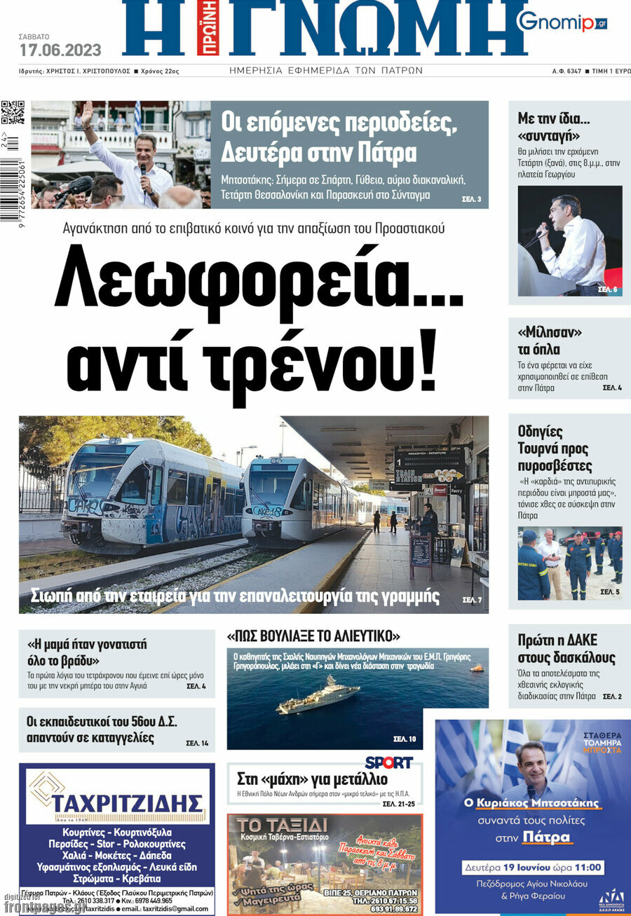 Η Γνώμη