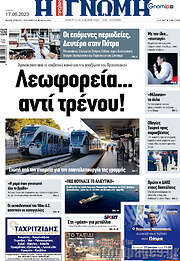 /Η Γνώμη