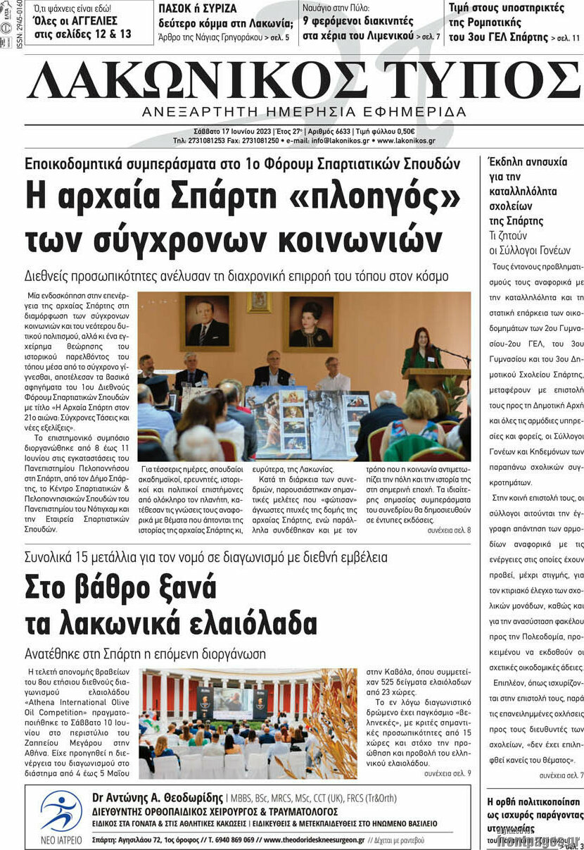 Λακωνικός Τύπος