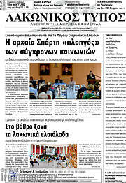 /Λακωνικός Τύπος