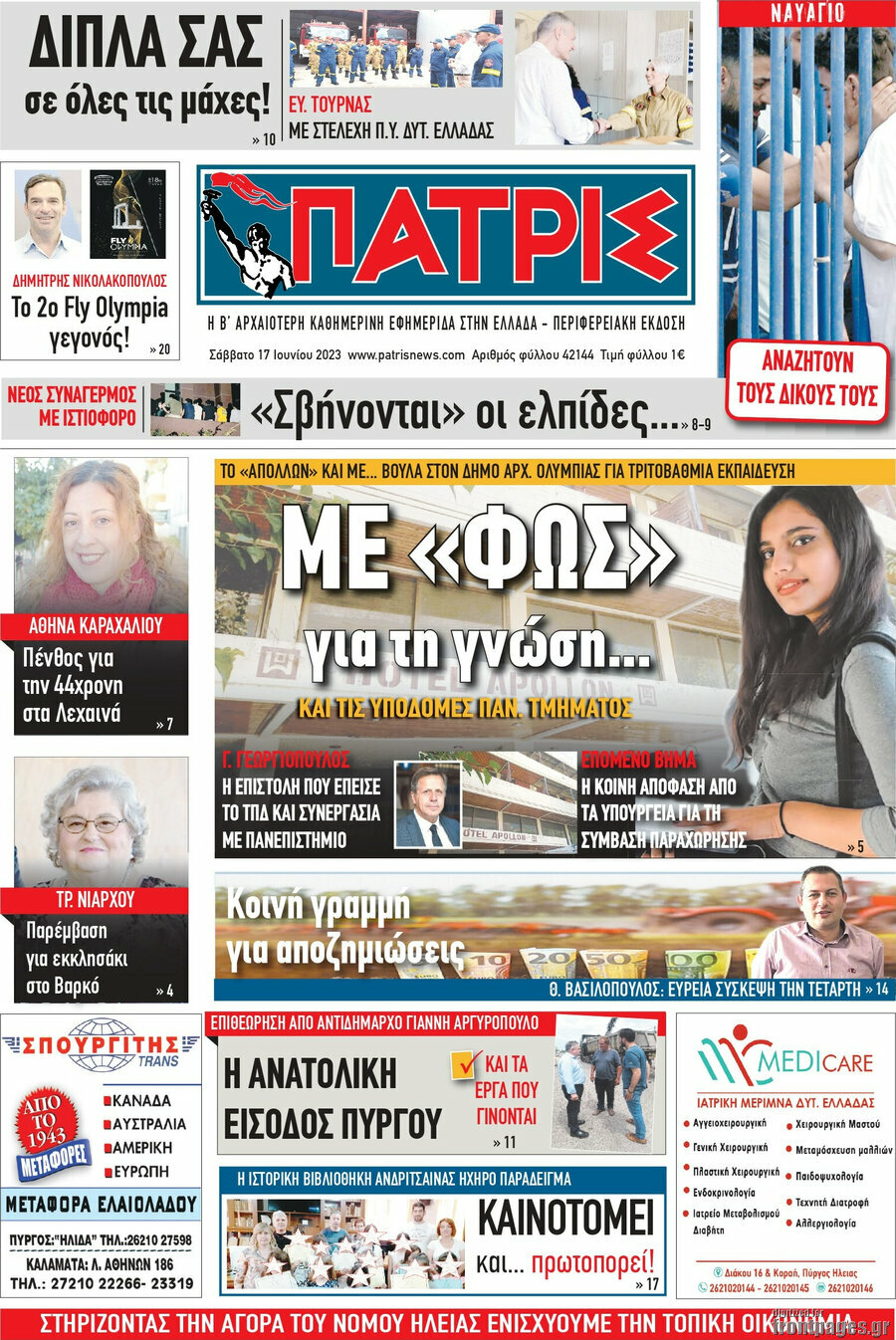 Πατρίς
