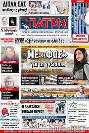 /Πατρίς