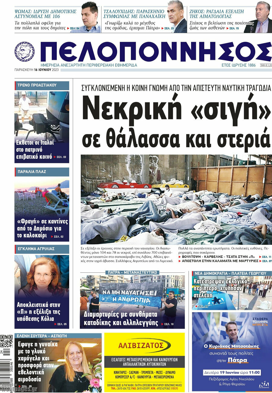 Πελοπόννησος