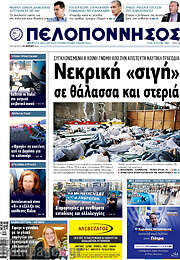 /Πελοπόννησος