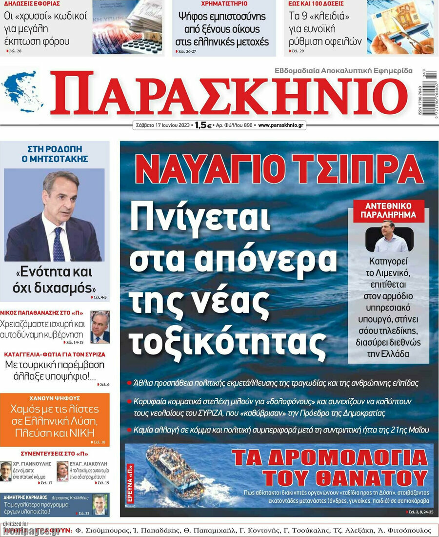 Παρασκήνιο