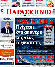 /Παρασκήνιο