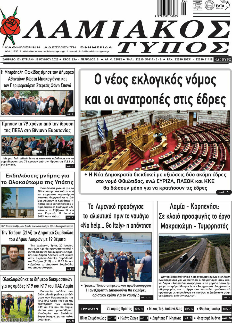 Λαμιακός Τύπος