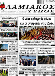 /Λαμιακός Τύπος
