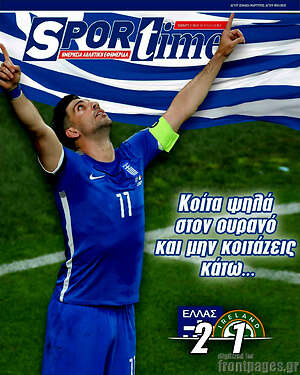 Πρωτοσέλιδο εφημερίδας SporTime - protoselida