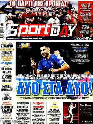 Πρωτοσέλιδο εφημερίδας Sport Day - protoselida