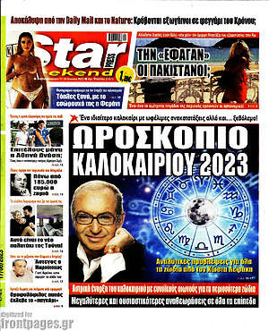 Πρωτοσέλιδο εφημερίδας Star press - protoselida