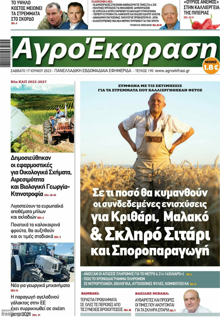 Αγροέκφραση