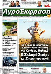 /Αγροέκφραση