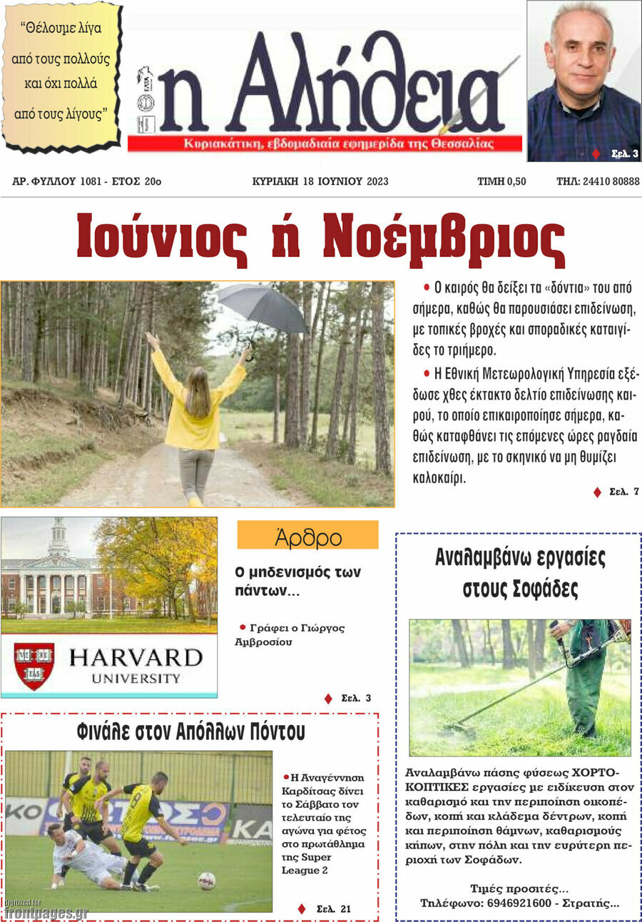 Η Αλήθεια