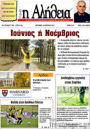 /Η Αλήθεια