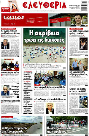 Πρωτοσέλιδο Ελευθερία