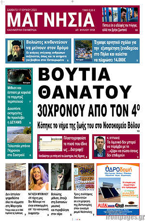 Πρωτοσέλιδο Μαγνησία