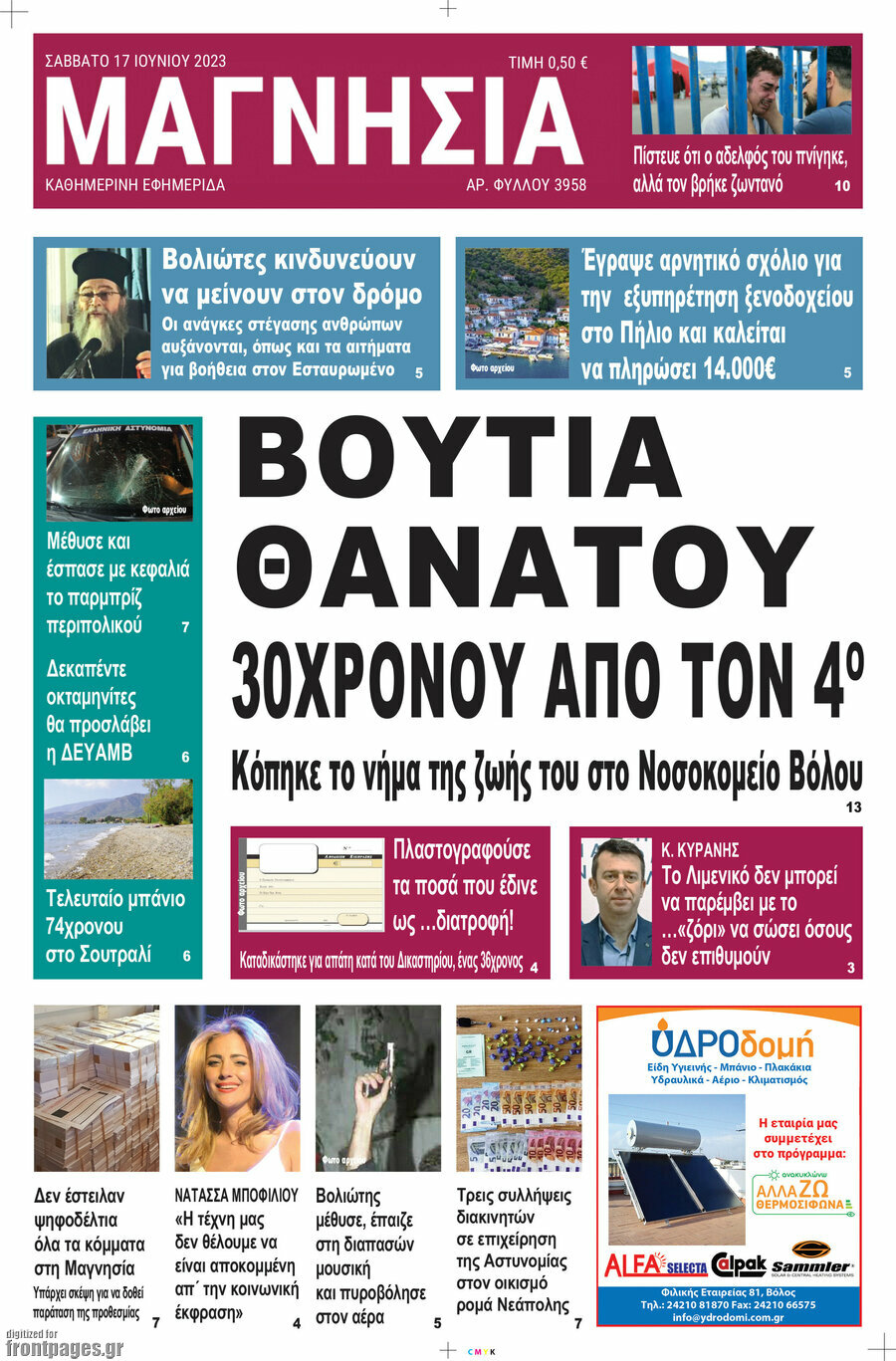 Μαγνησία