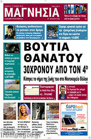 /Μαγνησία