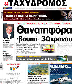 Πρωτοσέλιδο Ταχυδρόμος