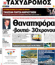 /Ταχυδρόμος