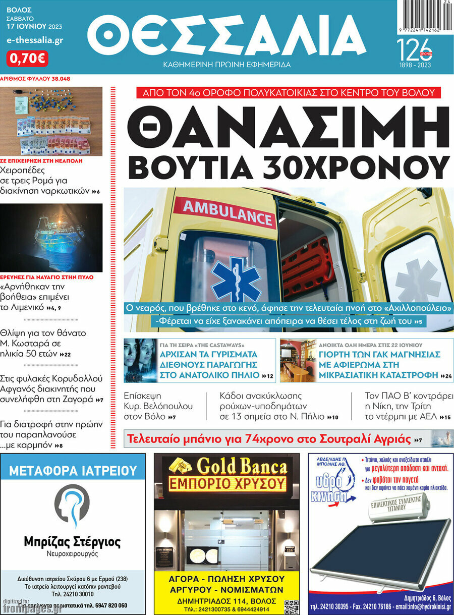 Θεσσαλία