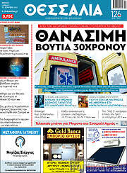 /Θεσσαλία
