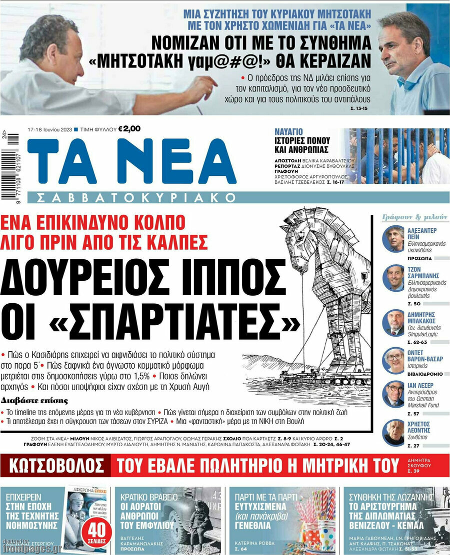 Τα Νέα