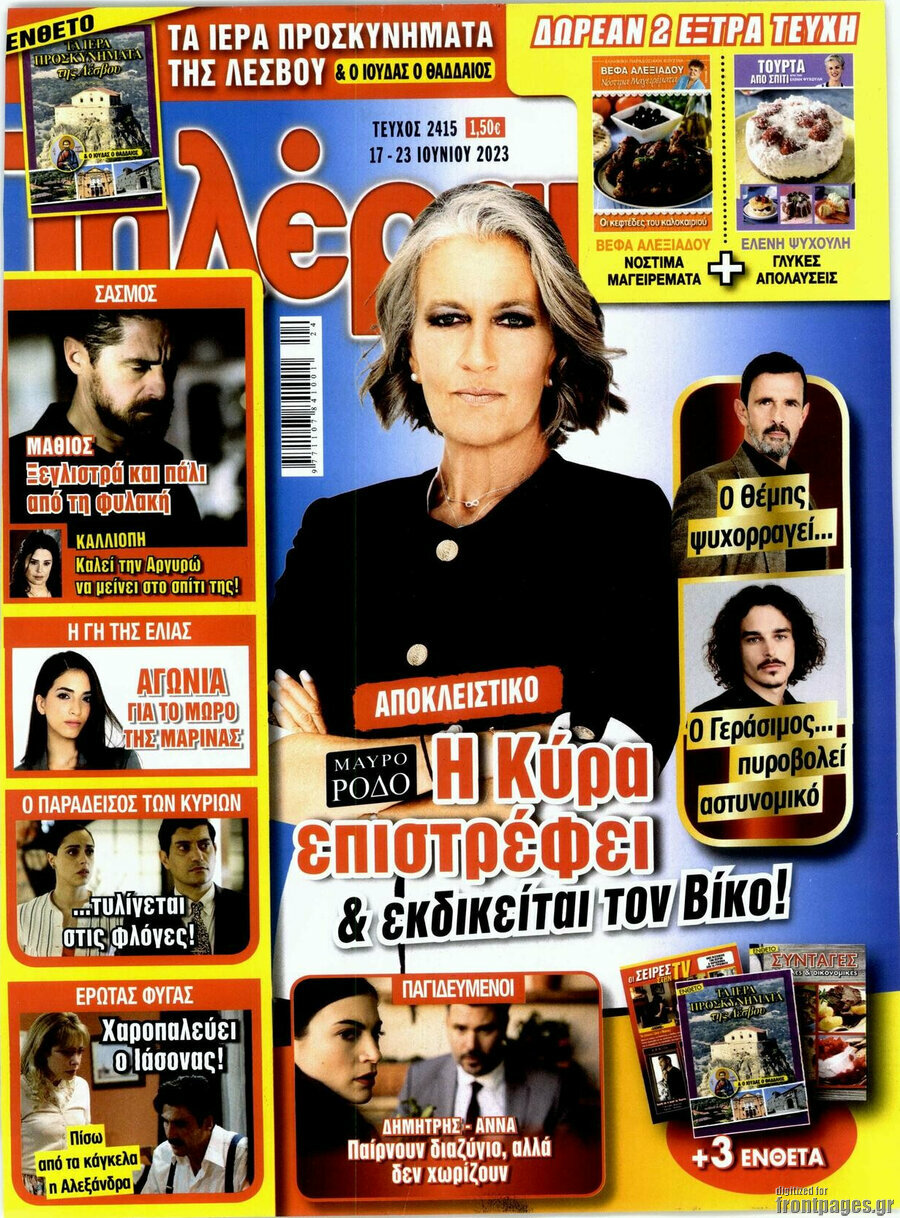 Τηλέραμα
